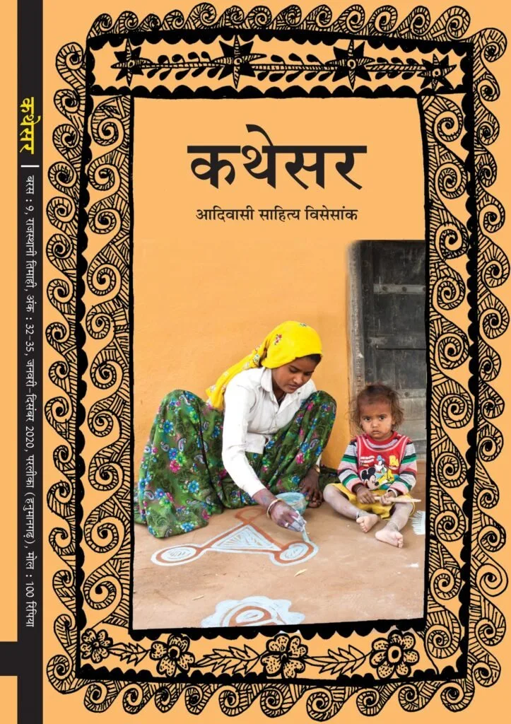 ‘कथेसर’ का मतलब