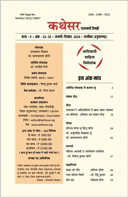 आदिवासी साहित्य विसेसांक डिजिटल संस्करण — मांयलो पानो 1