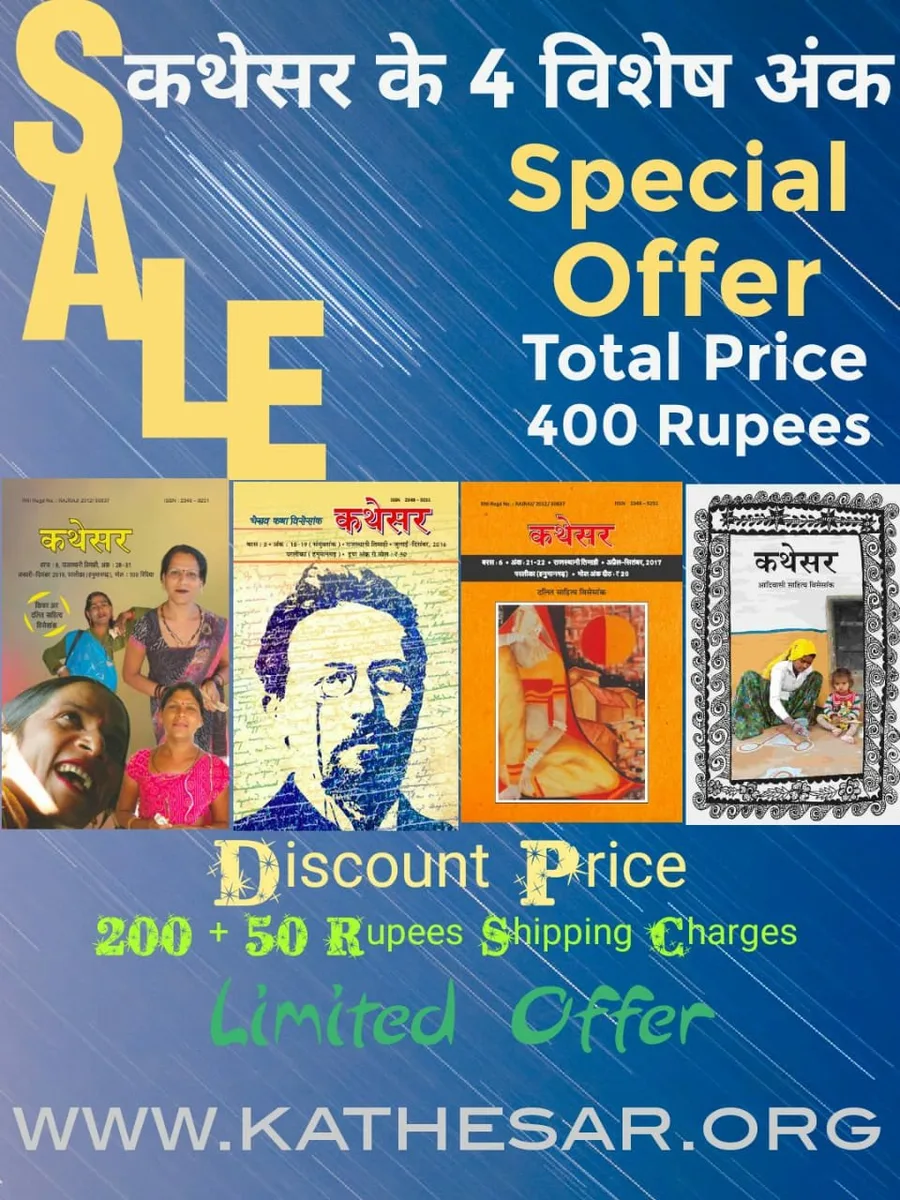 कथेसर के 4 विशेषांक रो आवरण