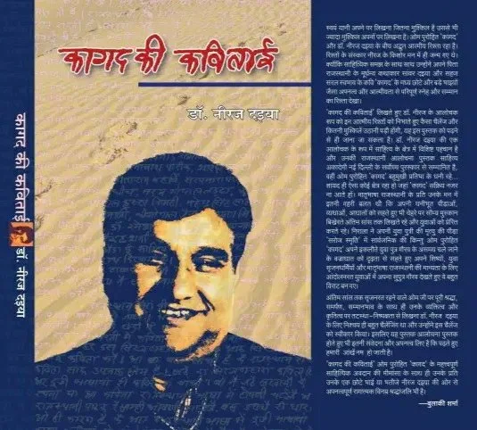 कागद की कविताई (आलोचना): डॉ. नीरज दइया रो आवरण