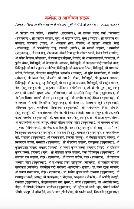 कथेसर : अंक 14 — मांयलो पानो 1