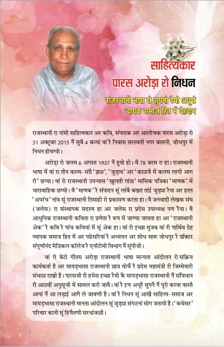 कथेसर : अंक 15 — मांयलो पानो 1