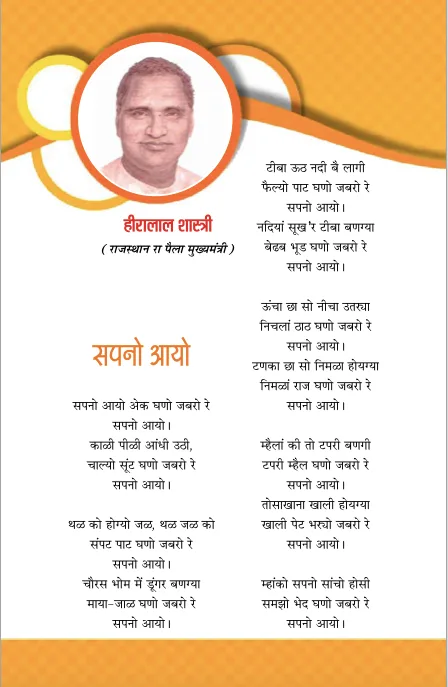 कथेसर : अंक 17 — मांयलो पानो 1