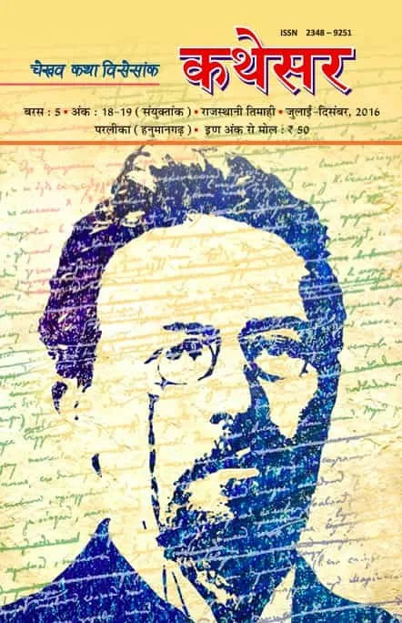 Cover of कथेसर : अंक 18-19