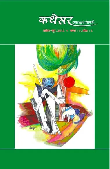 कथेसर : अंक 2 रो आवरण