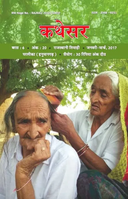 कथेसर : अंक 20 रो आवरण