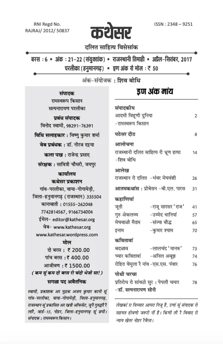 कथेसर : अंक 21-22 — मांयलो पानो 1