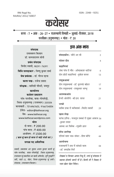 कथेसर : अंक 26-27 — मांयलो पानो 1