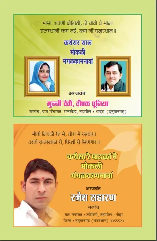 कथेसर : अंक 28-31 — मांयलो पानो 1