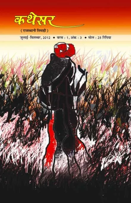 कथेसर : अंक 3 रो आवरण