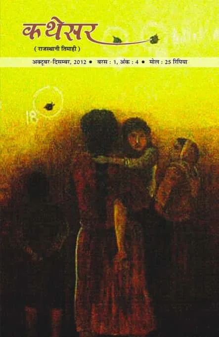 कथेसर : अंक 4 रो आवरण