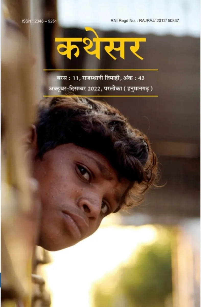 डिजिटल कथेसर : अंक 43 रो आवरण