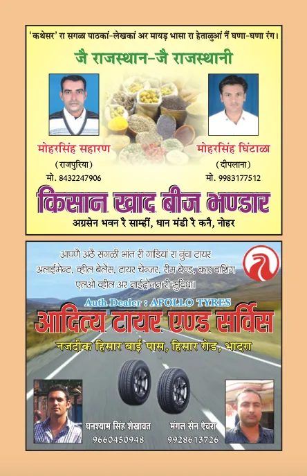 कथेसर : अंक 6 — मांयलो पानो 1