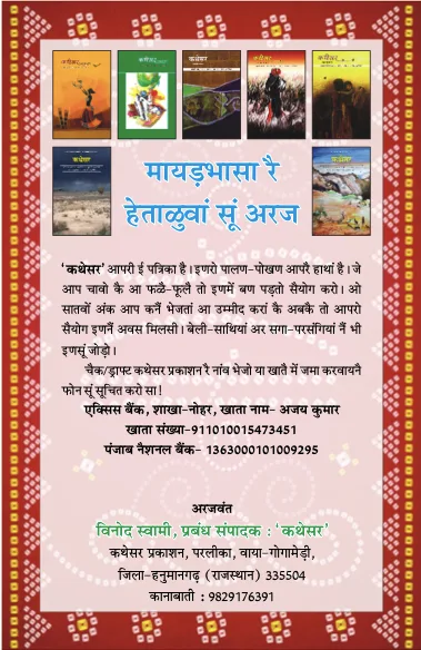 कथेसर : अंक 7 — मांयलो पानो 1