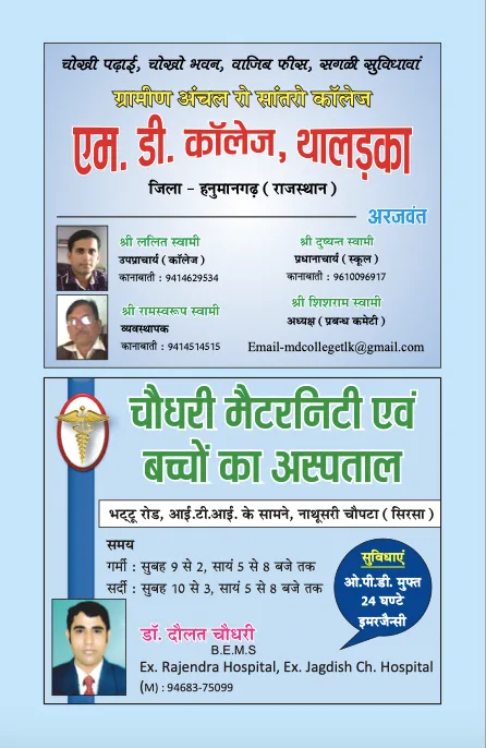 कथेसर : अंक 8-9 — मांयलो पानो 1